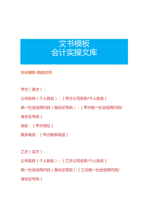 协议模板-公司购销合同.docx