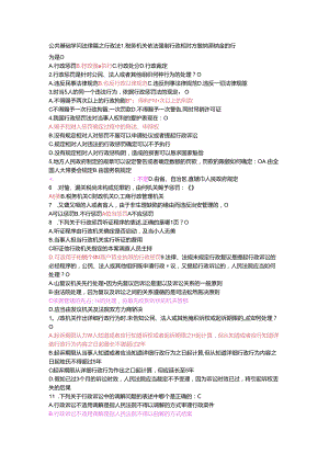 公共基础知识法律篇之行政法练习题(第二轮).docx