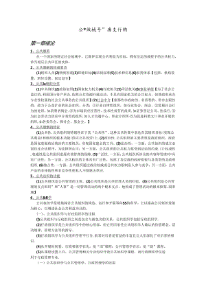 公共组织学考试要点.docx