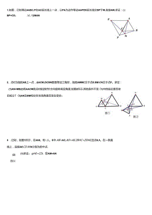 全等三角形难题集锦.docx