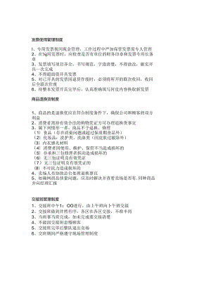 024.某超市各种规章制度(doc 29).docx