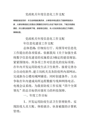 党政机关年度信息化工作计划.docx