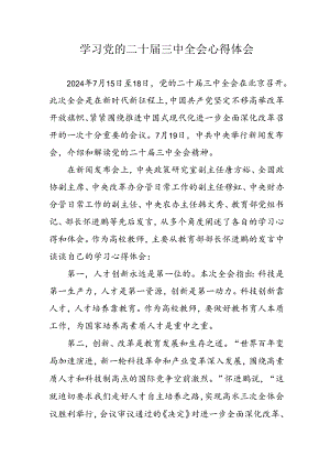学习2024年党的二十届三中全会心得体会 （10份）_62.docx
