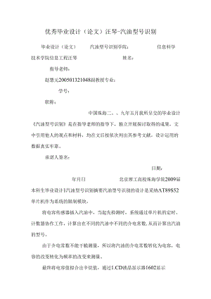 优秀毕业设计（论文） 汪琴-汽油型号识别.docx