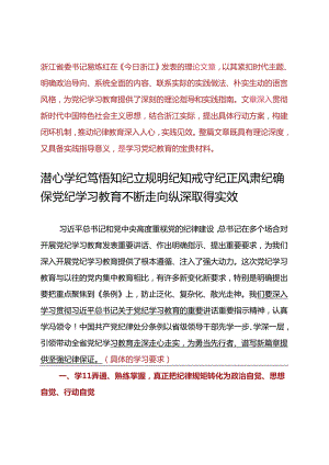 Day45：潜心学纪、笃悟知纪、立规明纪、知戒守纪、正风肃纪确保党纪学习教育不断走向纵深取得实效.docx