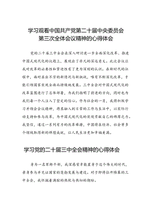 学习观看中国共产党第二十届中央委员会第三次全体会议精神的心得体会四十四篇.docx