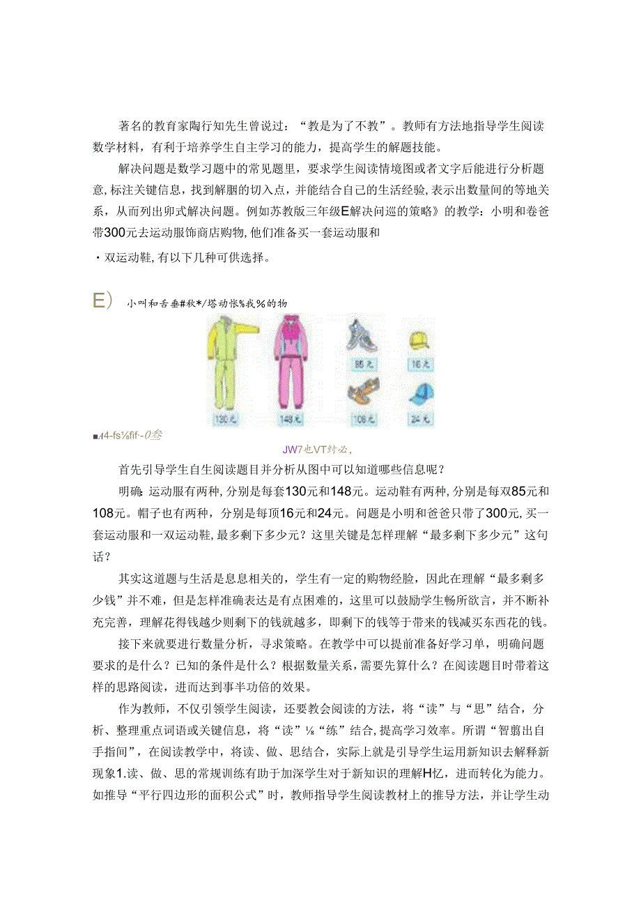会读才能会解启思方能悟学 论文.docx_第3页