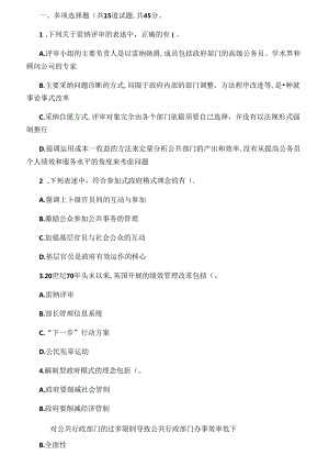 公共组织绩效评估考试打印-形考.docx