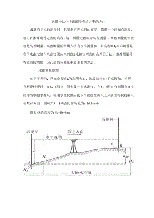 全站仪测高差.docx