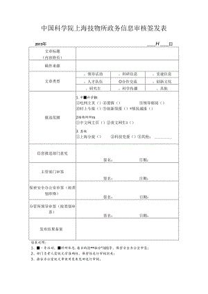上海技物所信息宣传稿件审核表.docx