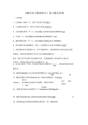 《概率论与数理统计》复习题及答案.docx