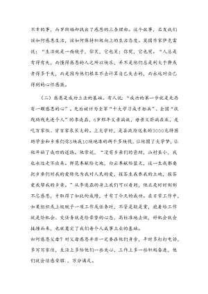 党员干部常怀感恩之心党课讲稿3篇.docx