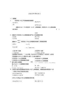 函数的单调性练习题(含答案).docx