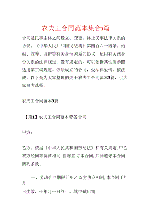 农民工合同范本集合3篇.docx