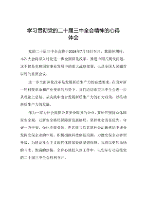 学习贯彻党的二十届三中全会精神的心得体会二十篇.docx
