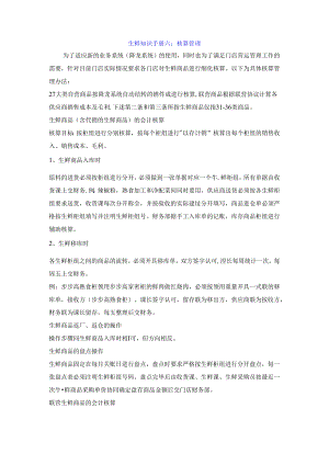 006.生鲜知识手册六：核算管理.docx