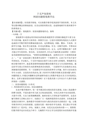 于无声处留痕——例谈问题情境教学法 论文.docx