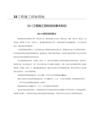 工程施工招标投标基本知识施工技术.docx