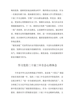 学习2024年党的二十届三中全会心得体会 合计19份.docx