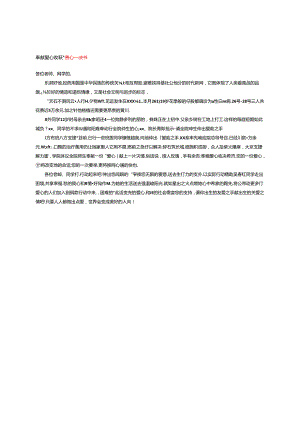 奉献爱心收获希望--慈善爱心倡议书.docx