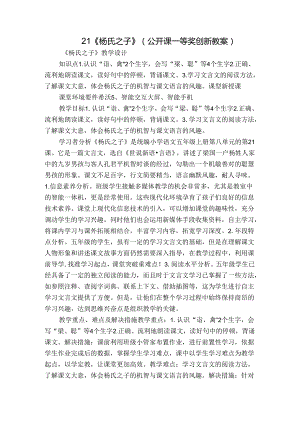 21《杨氏之子》（公开课一等奖创新教案）.docx