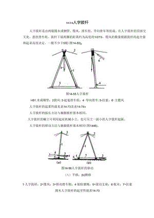 人字拔杆施工技术.docx