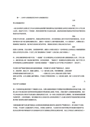 儿科护士自我鉴定.docx