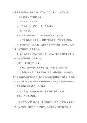 小学作业管理国家中小学智慧教育平台应用优秀案例.docx