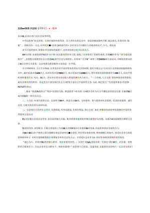 发展慈善事业共创和谐县城---县委慈善倡议书.docx