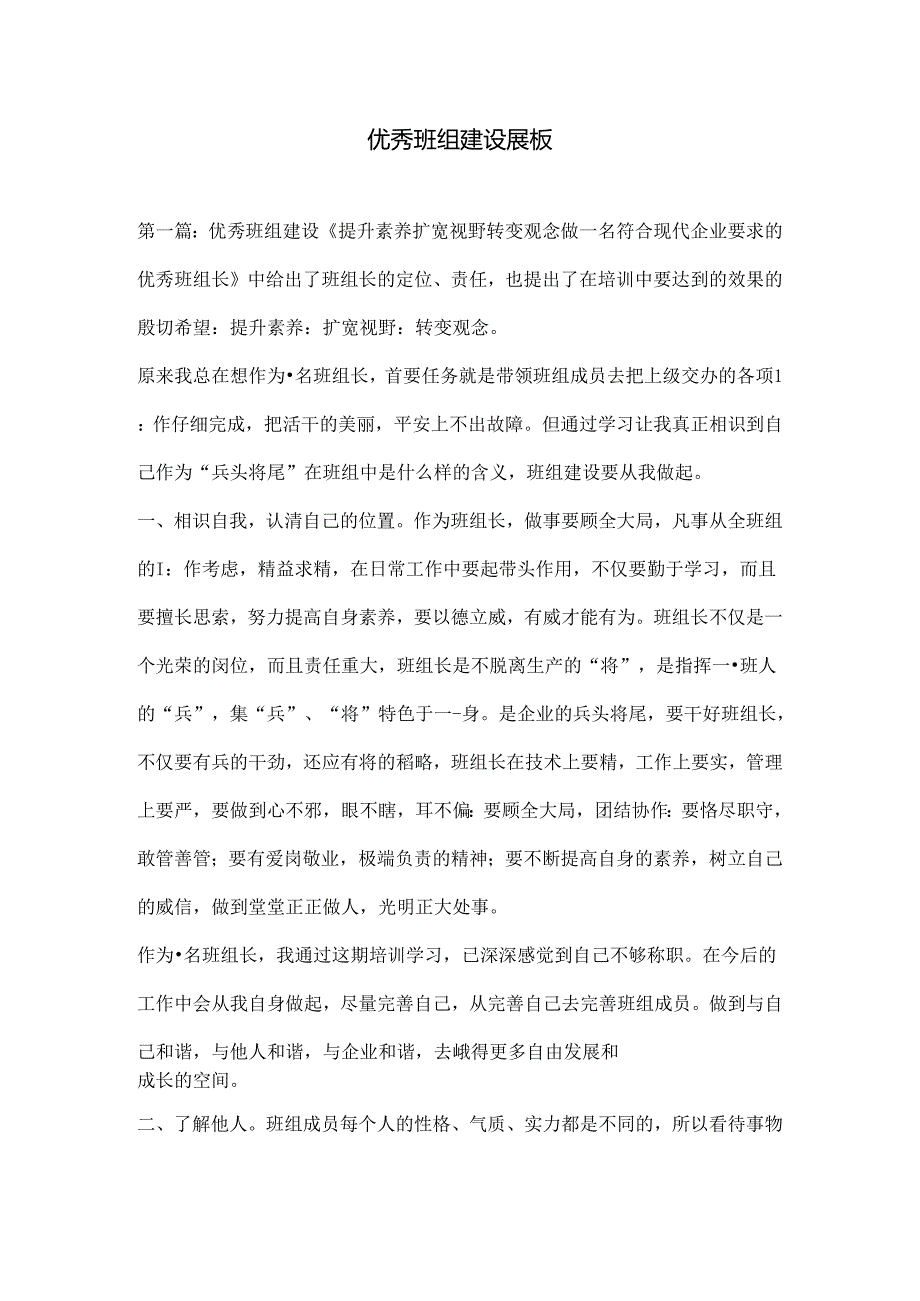 优秀班组建设展板.docx_第1页