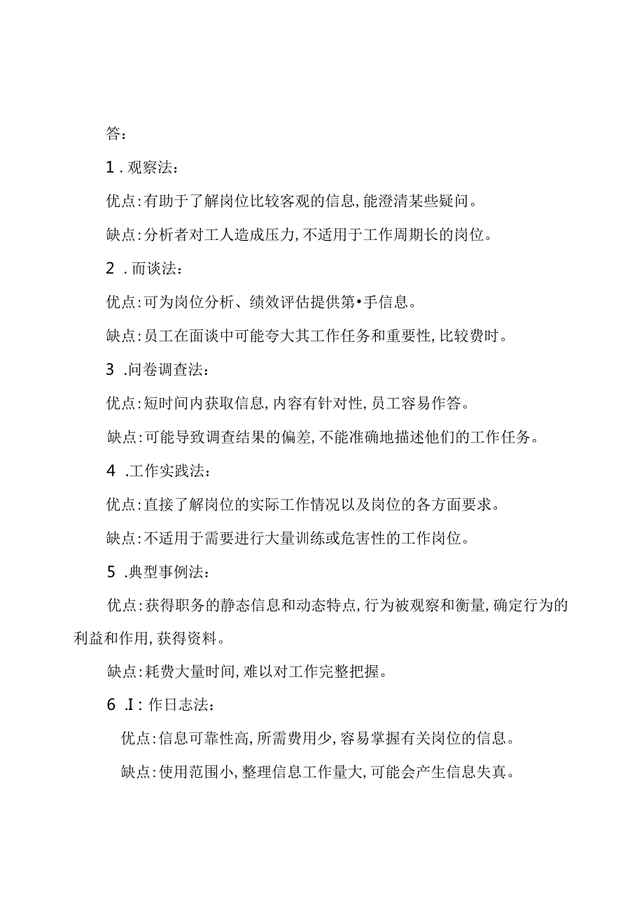 人力资源考试题库.docx_第2页