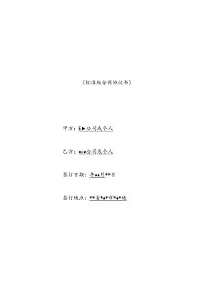 山东移动企业邮箱客户服务协议(标准版).docx