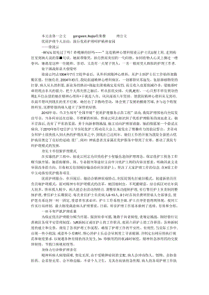 优质护理个人总结：践行优质护理 呵护精神家园.docx