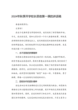 2024年秋季校长思政课讲话有关巴黎奥运会话题二十篇.docx