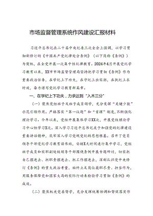 市场监管局关于开展2024年行风建设活动个人总结11篇.docx