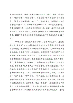 在2024年全市年轻干部培养使用座谈交流会上的发言+在全区离退休干部党组织书记培训班上的讲话提纲.docx