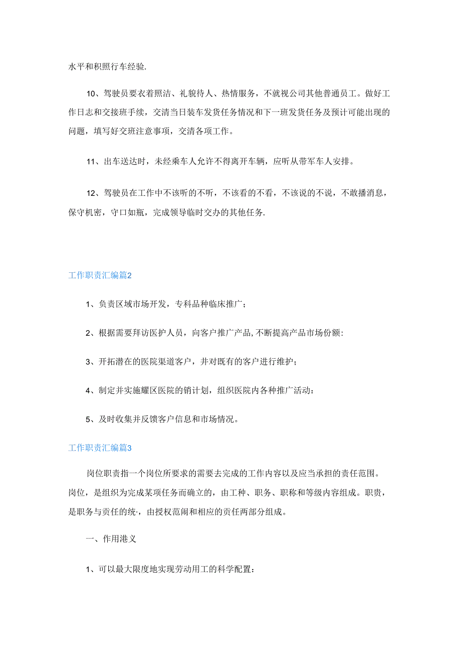 工作职责汇编(20篇万能范文).docx_第2页