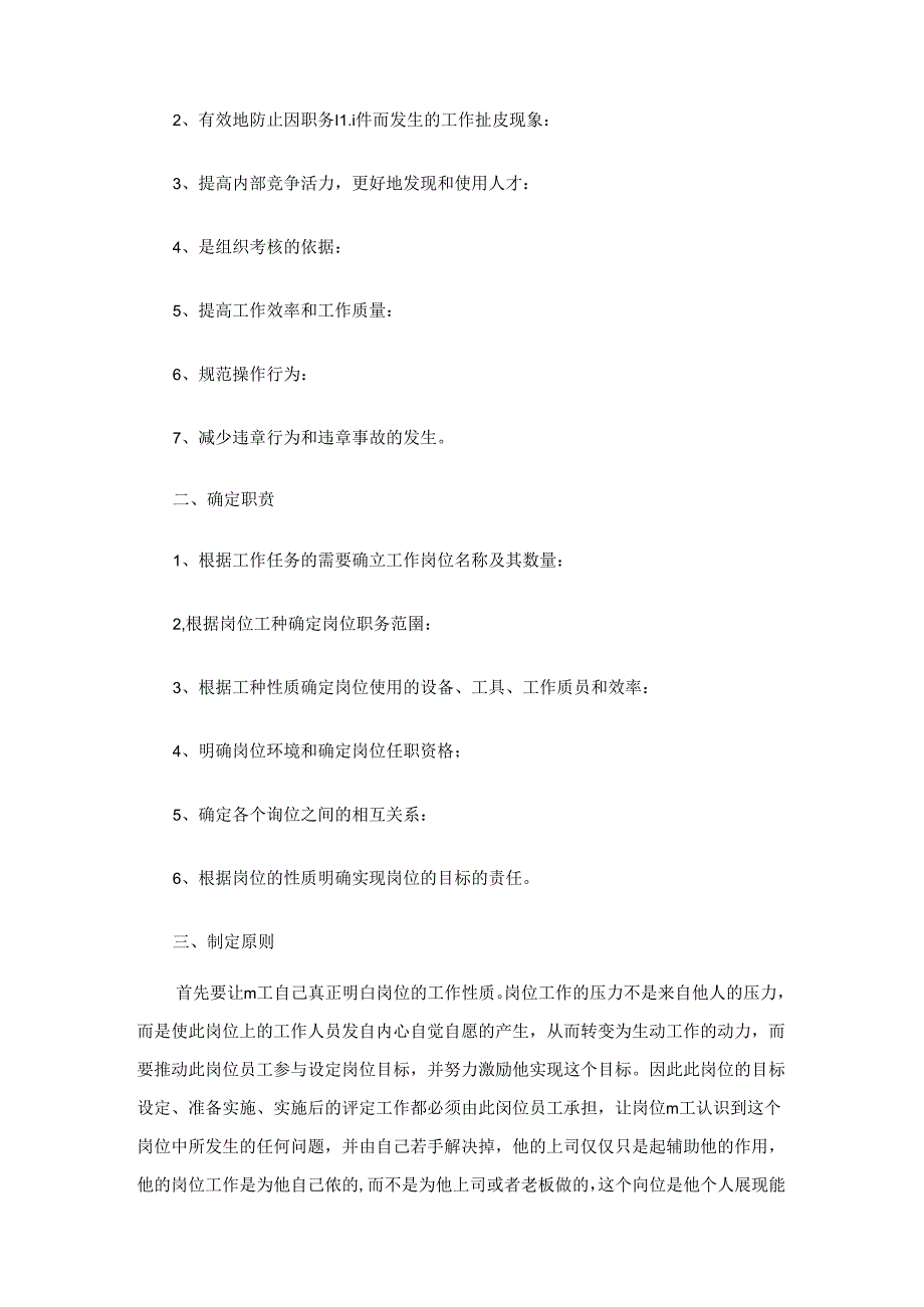 工作职责汇编(20篇万能范文).docx_第3页