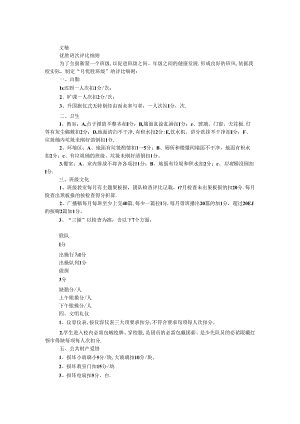 优胜班级评比细则.docx