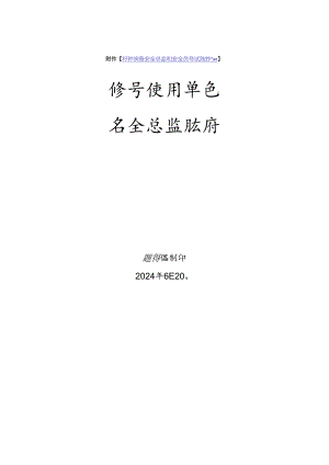 场车使用单位安全总监-特种设备考试题库.docx