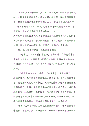 二十届三中全会精神专题学习研讨交流发言材料 共六篇.docx