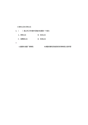 公共关系试卷B附复习资料.docx