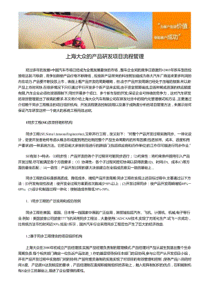 上海大众的产品研发项目流程管理.docx