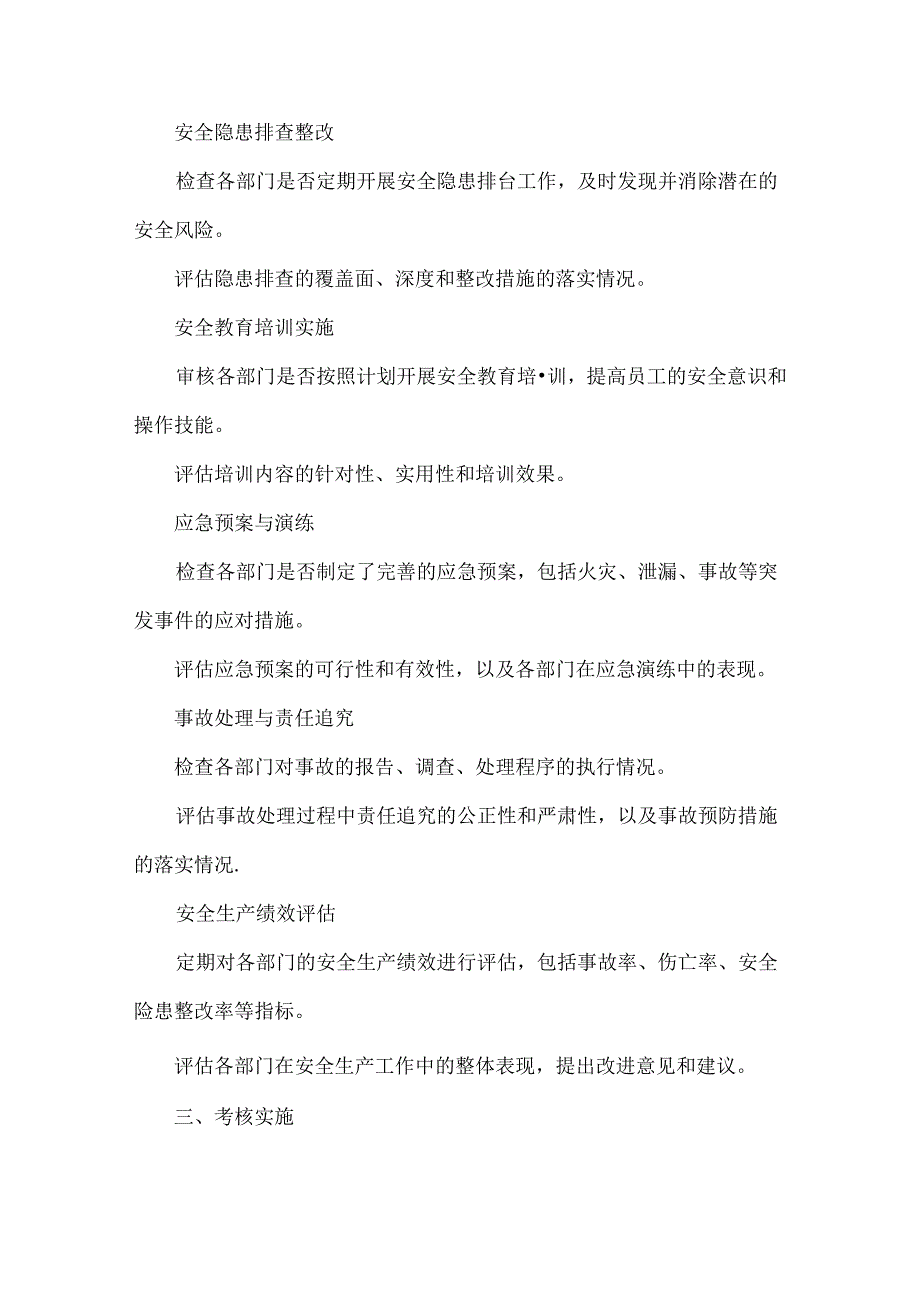 安全生产责任制考核制度与方案范文.docx_第2页
