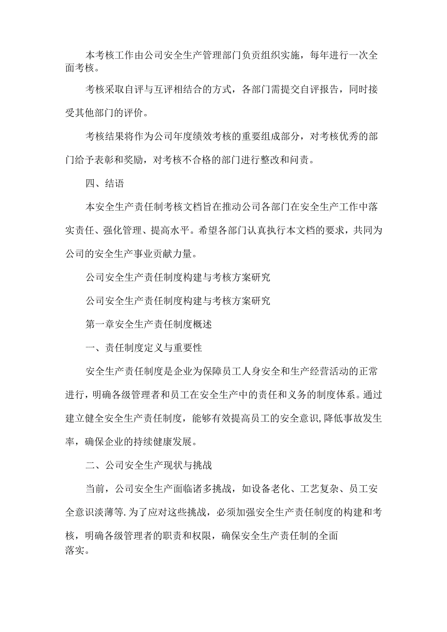 安全生产责任制考核制度与方案范文.docx_第3页