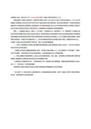 发展残疾人事业做好残疾人工作---关爱残疾人倡议书.docx