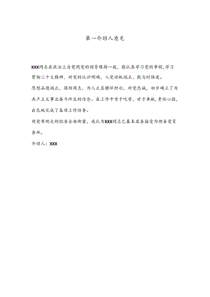 入党介绍人意见材料.docx