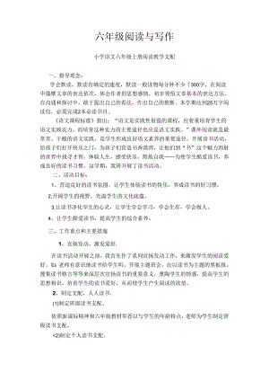 六年级上册阅读与写作教案[1].docx