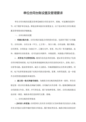 单位合同台账设置及管理要求.docx