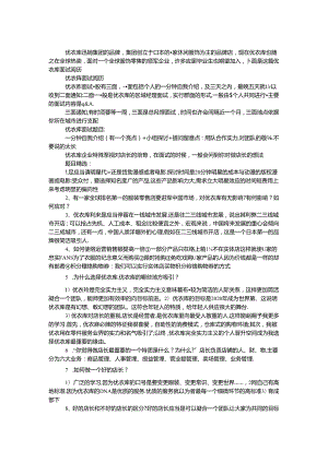 优衣库面试经验.docx